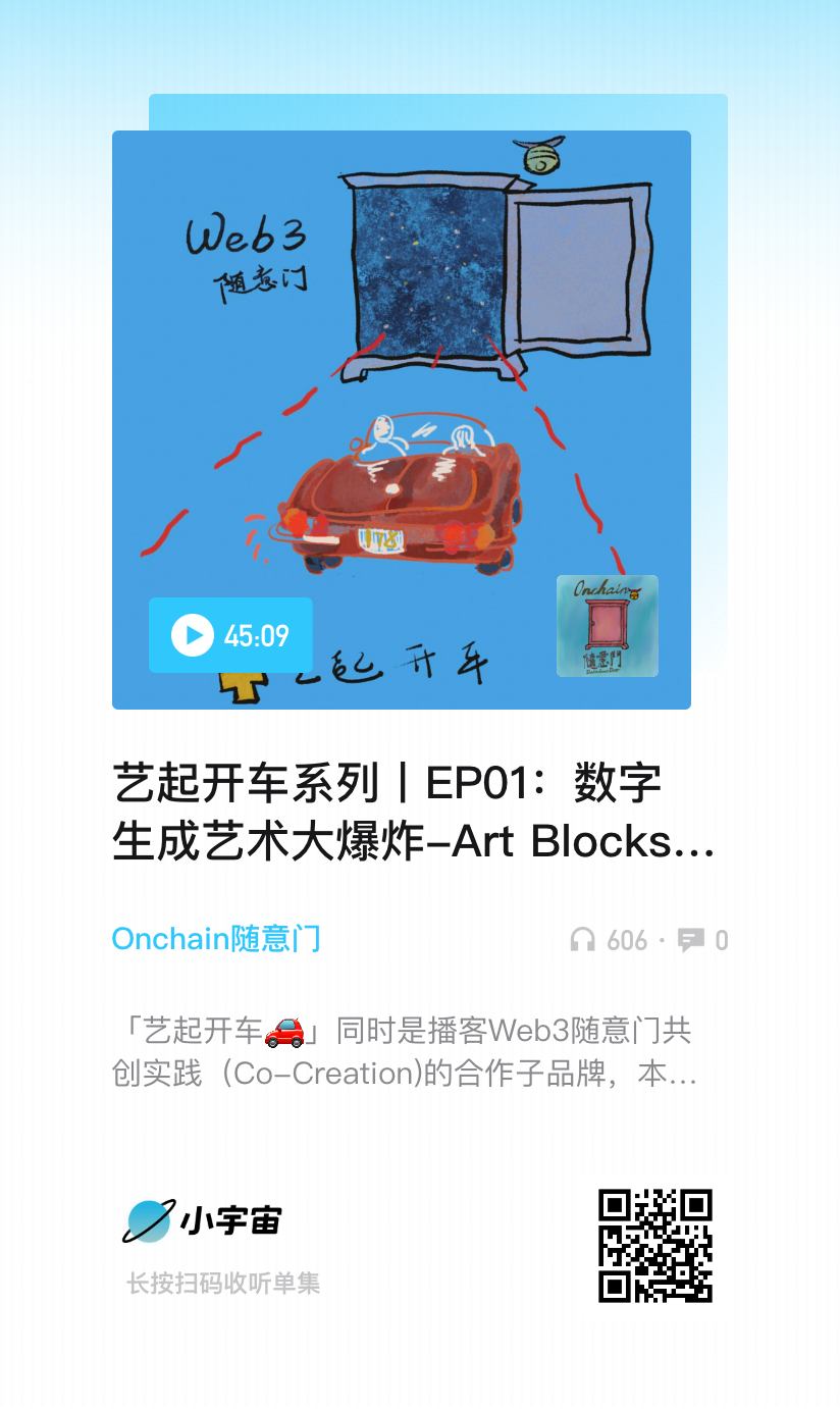 Podcast: Art On The Way 艺起开车🚗